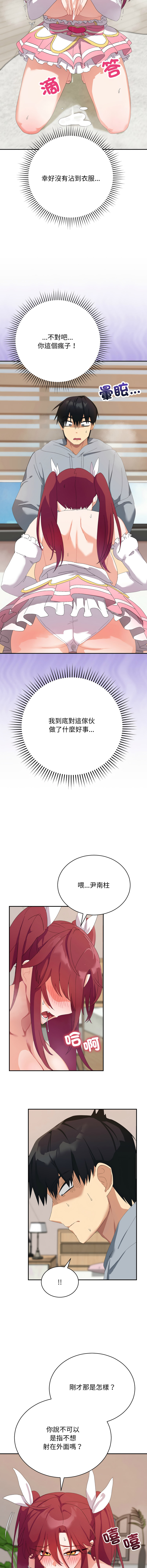 [洪赞赞 | 洪讚讚 & c3krakenc3 ] 魔法少女退役后 | 魔法少女退役後 1-15 [Chinese] [Ongoing] - Page 75