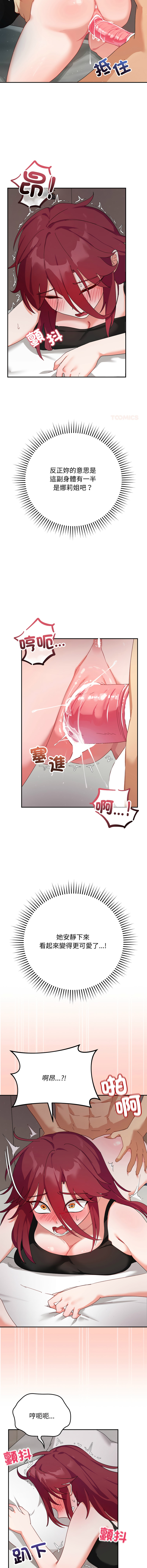 [洪赞赞 | 洪讚讚 & c3krakenc3 ] 魔法少女退役后 | 魔法少女退役後 1-15 [Chinese] [Ongoing] - Page 101
