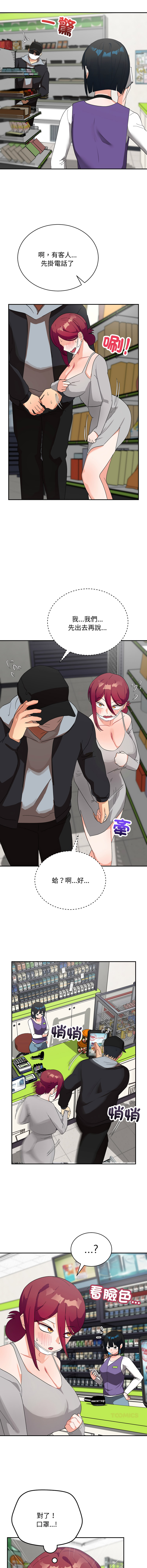 [洪赞赞 | 洪讚讚 & c3krakenc3 ] 魔法少女退役后 | 魔法少女退役後 1-15 [Chinese] [Ongoing] - Page 161