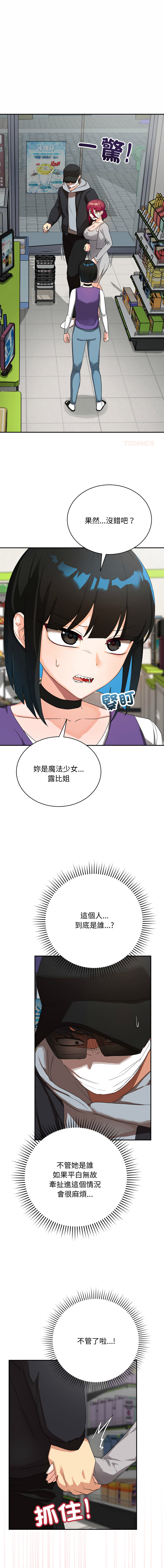[洪赞赞 | 洪讚讚 & c3krakenc3 ] 魔法少女退役后 | 魔法少女退役後 1-15 [Chinese] [Ongoing] - Page 164