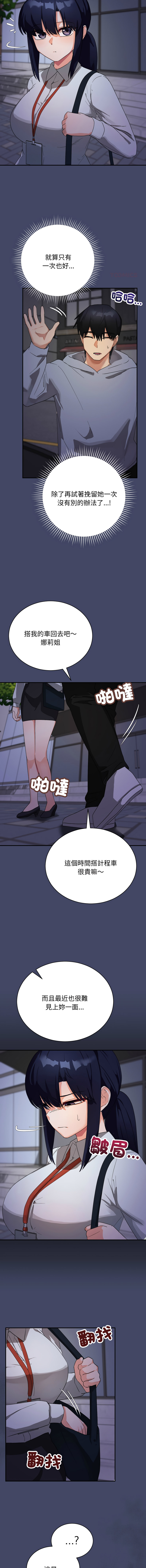 [洪赞赞 | 洪讚讚 & c3krakenc3 ] 魔法少女退役后 | 魔法少女退役後 1-15 [Chinese] [Ongoing] - Page 170