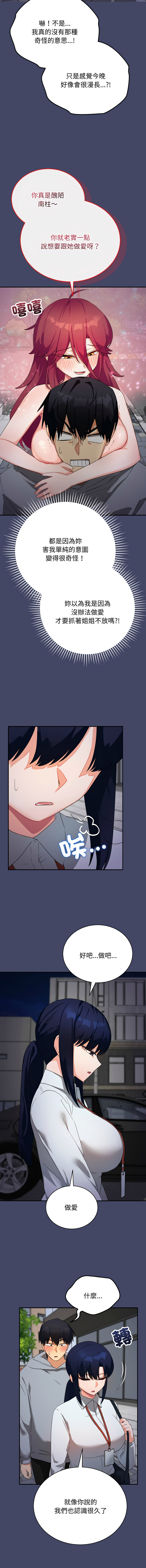 [洪赞赞 | 洪讚讚 & c3krakenc3 ] 魔法少女退役后 | 魔法少女退役後 1-15 [Chinese] [Ongoing] - Page 177