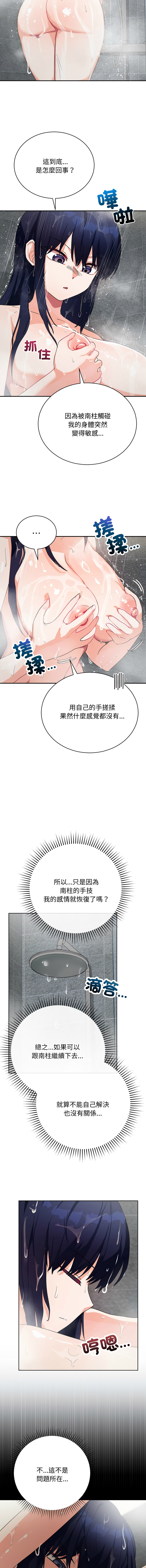 [洪赞赞 | 洪讚讚 & c3krakenc3 ] 魔法少女退役后 | 魔法少女退役後 1-15 [Chinese] [Ongoing] - Page 193