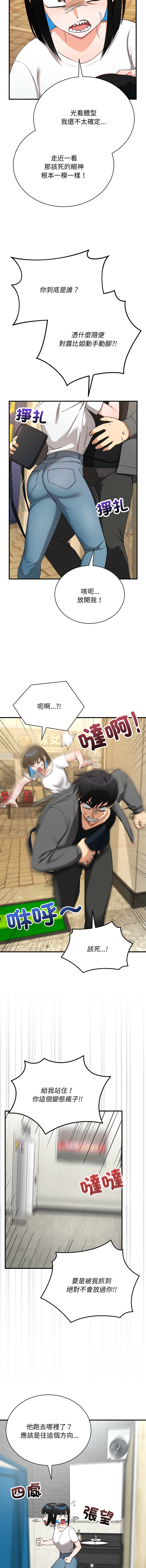 [洪赞赞 | 洪讚讚 & c3krakenc3 ] 魔法少女退役后 | 魔法少女退役後 1-15 [Chinese] [Ongoing] - Page 259
