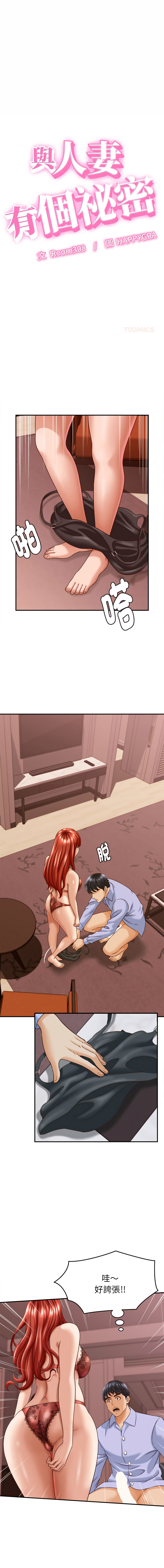 [HAPPYGRA & Room308] 与人妻有个秘密 | 與人妻有個祕密 1-40 [Chinese] [Ongoing] - Page 158