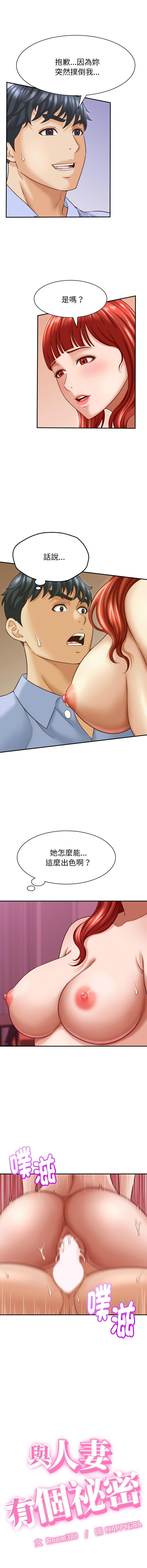 [HAPPYGRA & Room308] 与人妻有个秘密 | 與人妻有個祕密 1-40 [Chinese] [Ongoing] - Page 175