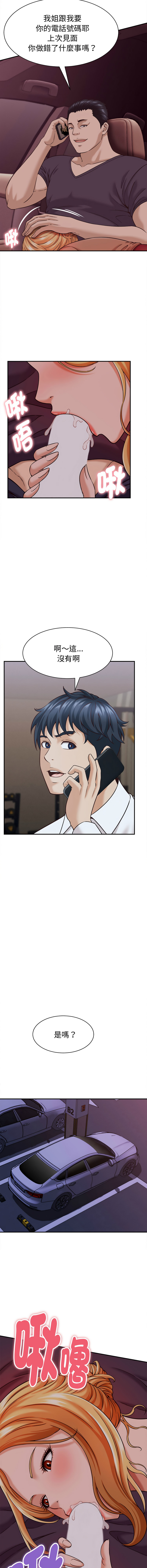 [HAPPYGRA & Room308] 与人妻有个秘密 | 與人妻有個祕密 1-40 [Chinese] [Ongoing] - Page 255