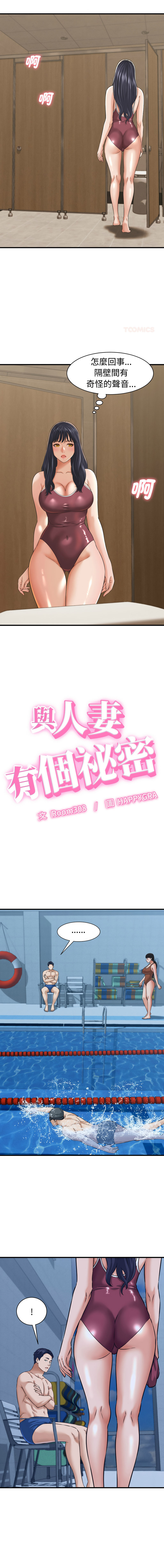 [HAPPYGRA & Room308] 与人妻有个秘密 | 與人妻有個祕密 1-40 [Chinese] [Ongoing] - Page 399