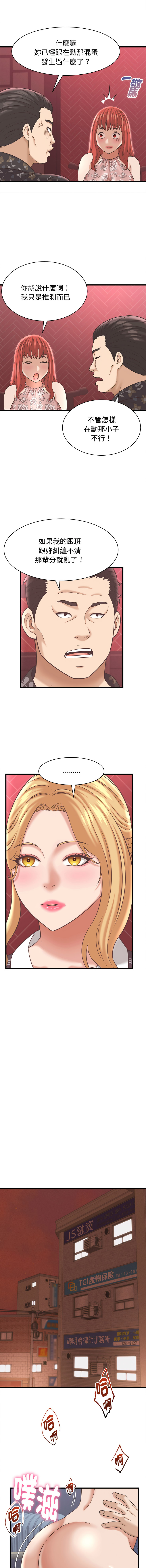 [HAPPYGRA & Room308] 与人妻有个秘密 | 與人妻有個祕密 1-40 [Chinese] [Ongoing] - Page 526