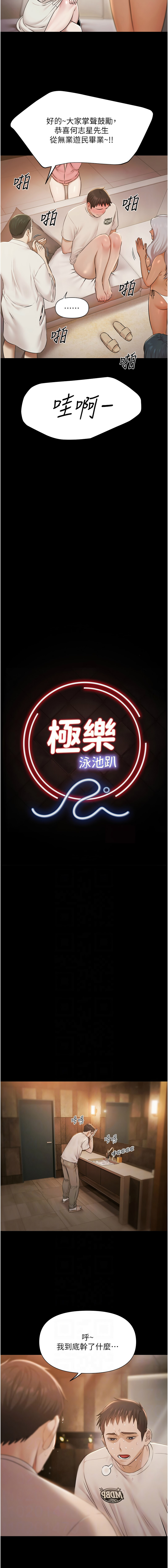 [Ben.p & 远德 | 遠德] 极乐泳池趴 | 極樂泳池趴 1-32 [Chinese] [Ongoing] - Page 87