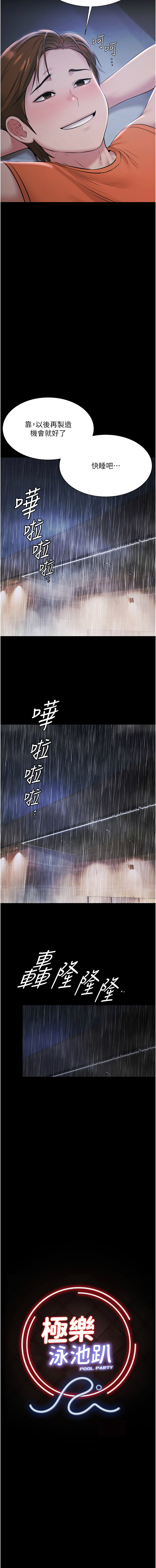 [Ben.p & 远德 | 遠德] 极乐泳池趴 | 極樂泳池趴 1-32 [Chinese] [Ongoing] - Page 129