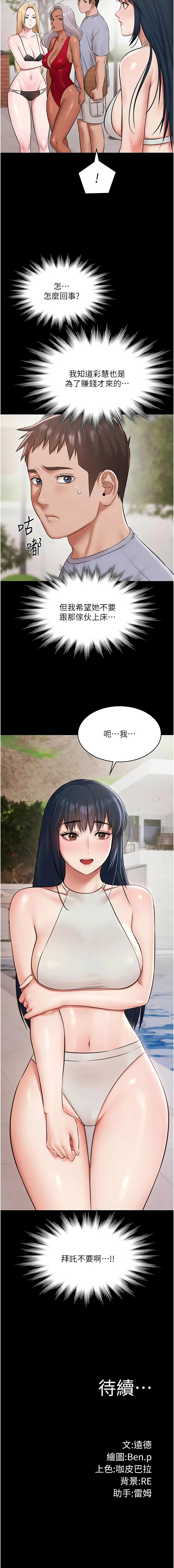 [Ben.p & 远德 | 遠德] 极乐泳池趴 | 極樂泳池趴 1-32 [Chinese] [Ongoing] - Page 187