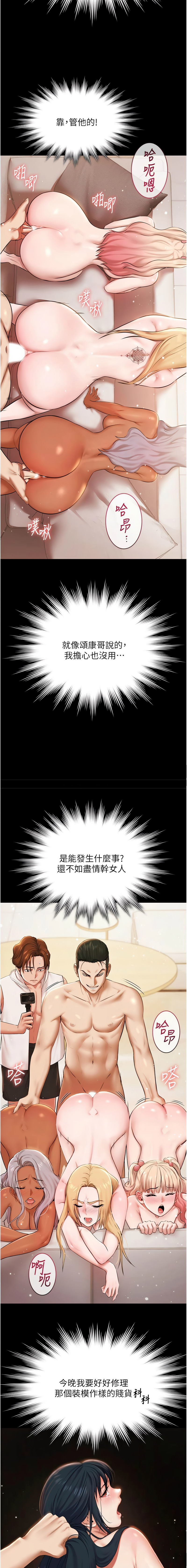[Ben.p & 远德 | 遠德] 极乐泳池趴 | 極樂泳池趴 1-32 [Chinese] [Ongoing] - Page 196