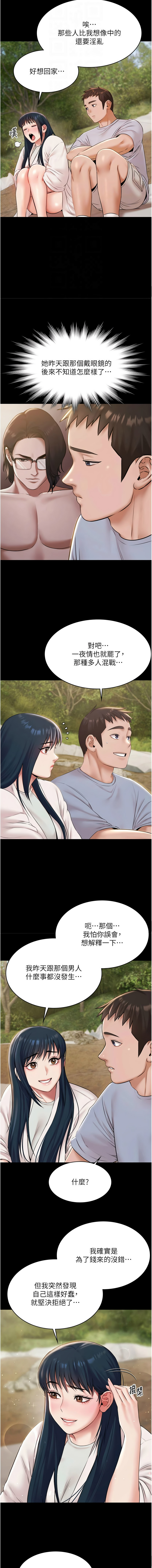 [Ben.p & 远德 | 遠德] 极乐泳池趴 | 極樂泳池趴 1-32 [Chinese] [Ongoing] - Page 199