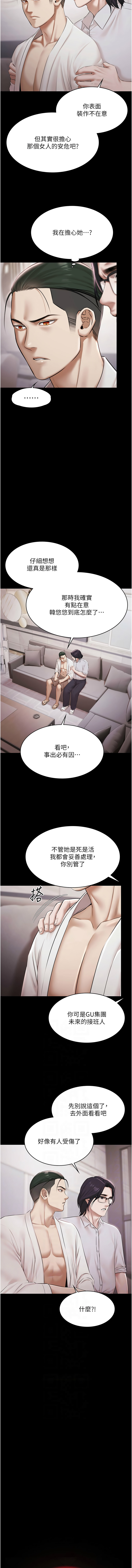 [Ben.p & 远德 | 遠德] 极乐泳池趴 | 極樂泳池趴 1-32 [Chinese] [Ongoing] - Page 219