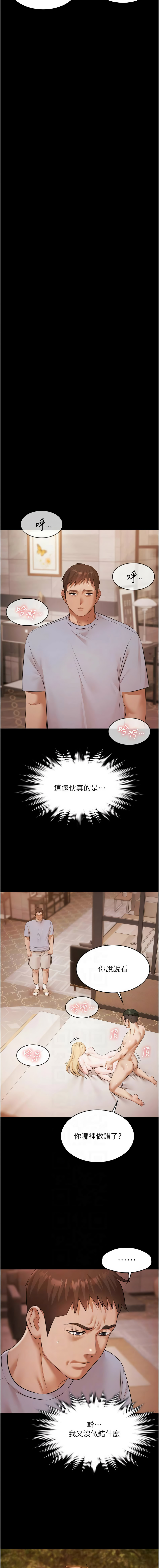 [Ben.p & 远德 | 遠德] 极乐泳池趴 | 極樂泳池趴 1-32 [Chinese] [Ongoing] - Page 237