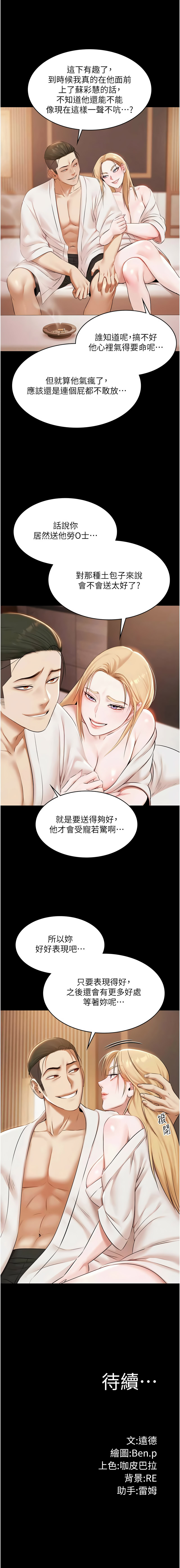 [Ben.p & 远德 | 遠德] 极乐泳池趴 | 極樂泳池趴 1-32 [Chinese] [Ongoing] - Page 245