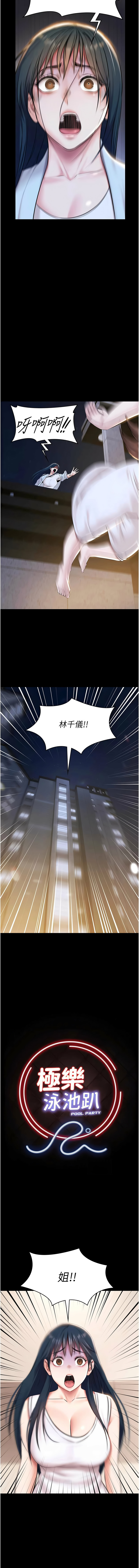 [Ben.p & 远德 | 遠德] 极乐泳池趴 | 極樂泳池趴 1-32 [Chinese] [Ongoing] - Page 248