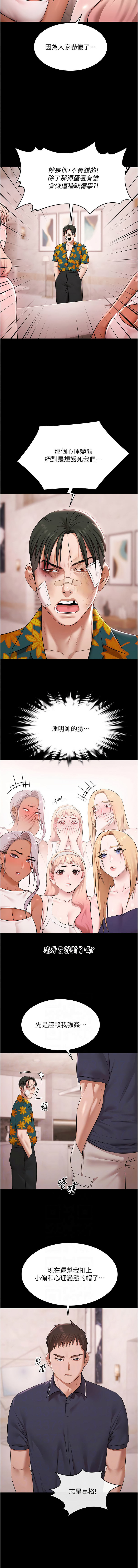 [Ben.p & 远德 | 遠德] 极乐泳池趴 | 極樂泳池趴 1-32 [Chinese] [Ongoing] - Page 339