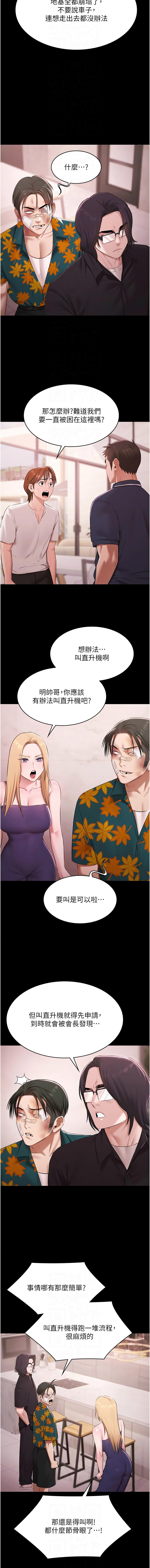 [Ben.p & 远德 | 遠德] 极乐泳池趴 | 極樂泳池趴 1-32 [Chinese] [Ongoing] - Page 341