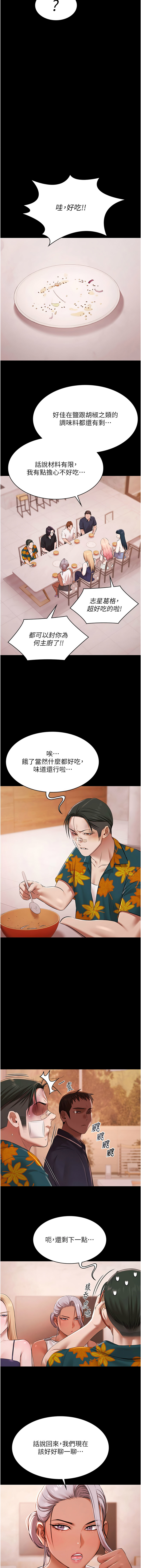 [Ben.p & 远德 | 遠德] 极乐泳池趴 | 極樂泳池趴 1-32 [Chinese] [Ongoing] - Page 354