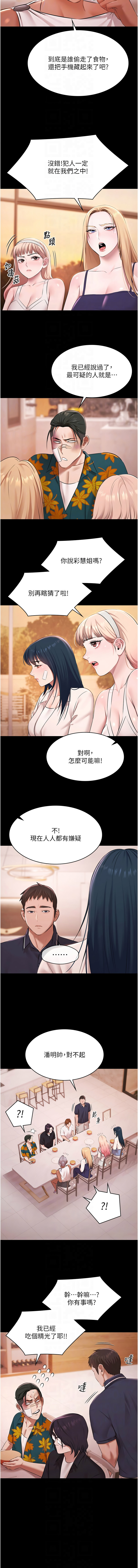 [Ben.p & 远德 | 遠德] 极乐泳池趴 | 極樂泳池趴 1-32 [Chinese] [Ongoing] - Page 355