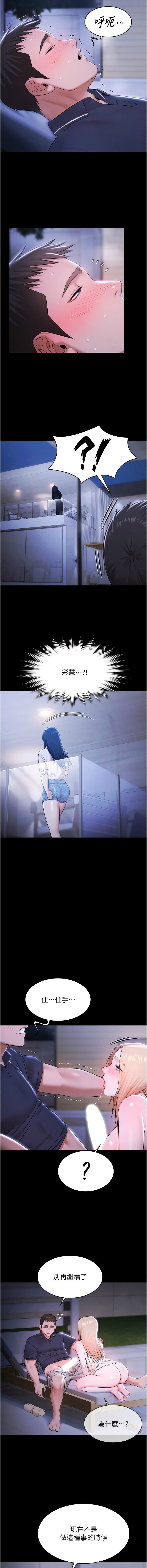 [Ben.p & 远德 | 遠德] 极乐泳池趴 | 極樂泳池趴 1-32 [Chinese] [Ongoing] - Page 364