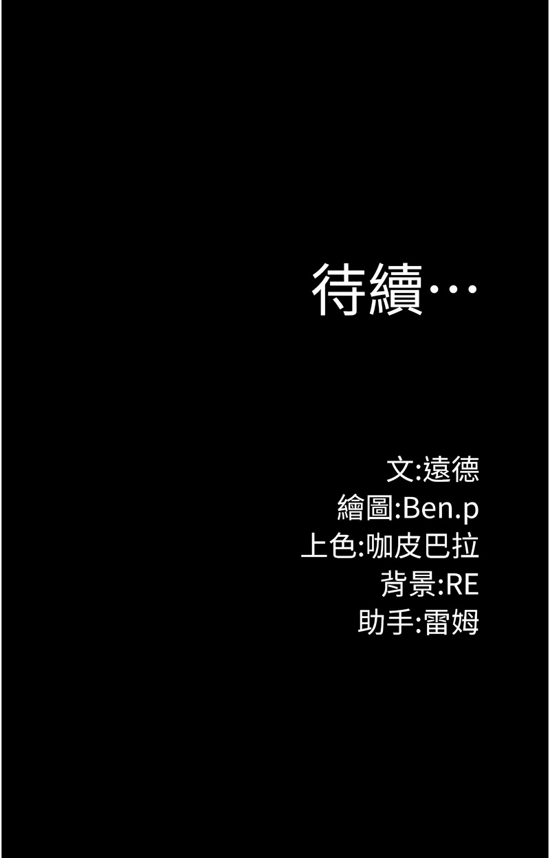 [Ben.p & 远德 | 遠德] 极乐泳池趴 | 極樂泳池趴 1-32 [Chinese] [Ongoing] - Page 376