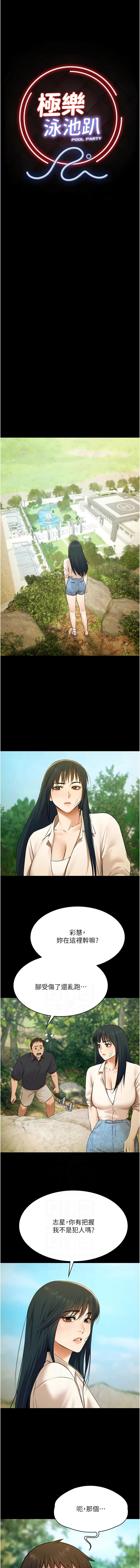 [Ben.p & 远德 | 遠德] 极乐泳池趴 | 極樂泳池趴 1-32 [Chinese] [Ongoing] - Page 408
