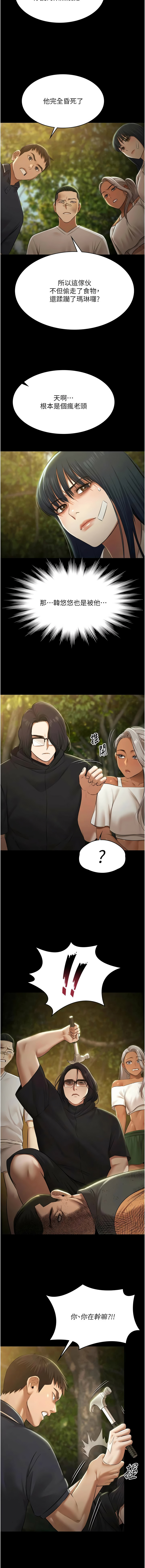 [Ben.p & 远德 | 遠德] 极乐泳池趴 | 極樂泳池趴 1-32 [Chinese] [Ongoing] - Page 442