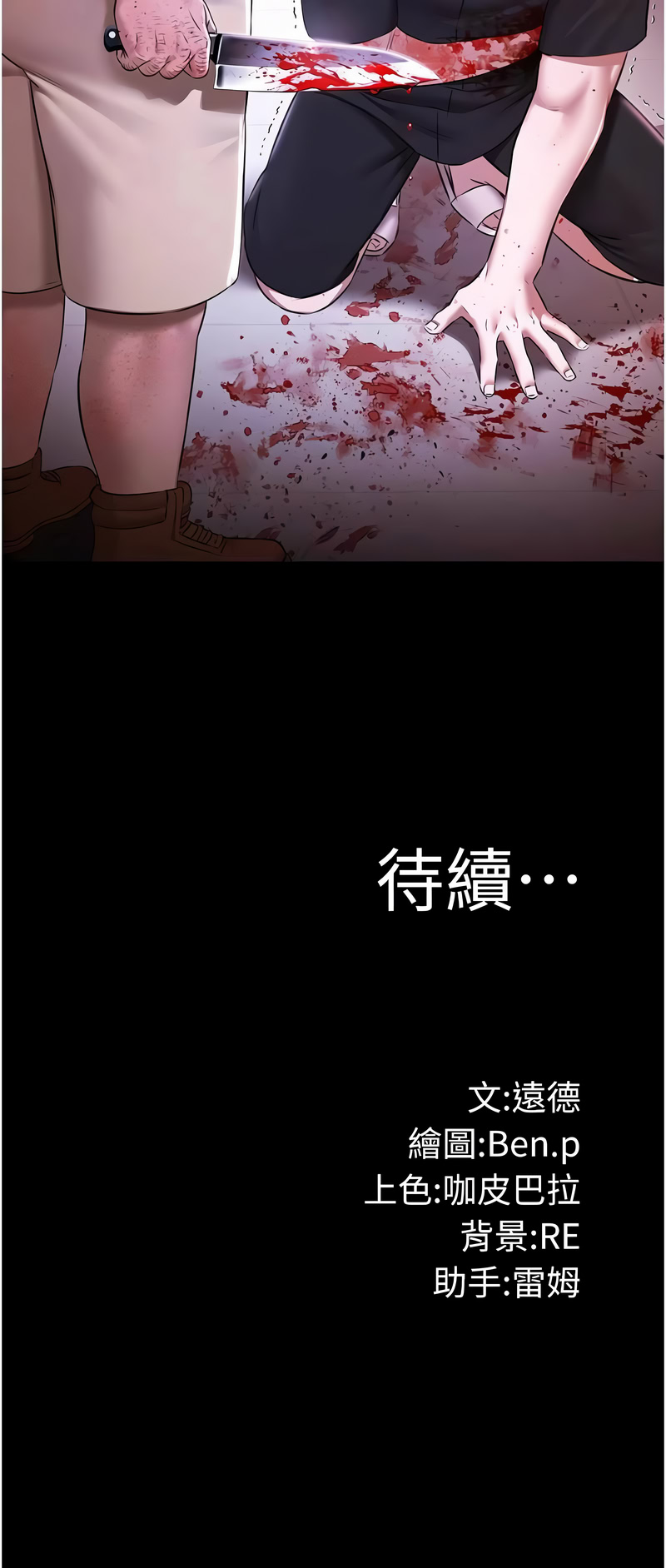 [Ben.p & 远德 | 遠德] 极乐泳池趴 | 極樂泳池趴 1-32 [Chinese] [Ongoing] - Page 451