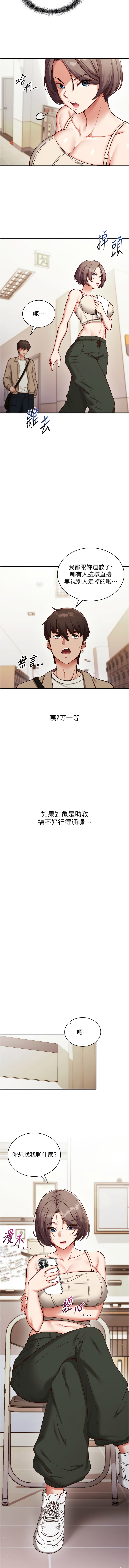 [EOLKKI & Ho & 梦君 | 夢君 ] 催眠偷心计 | 催眠偷心計 1-14 [Chinese] [Ongoing] - Page 17