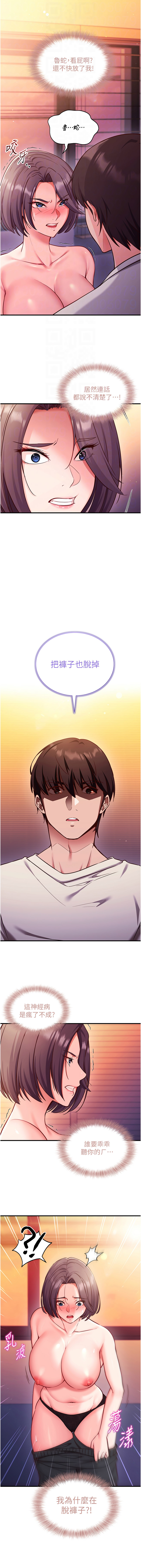 [EOLKKI & Ho & 梦君 | 夢君 ] 催眠偷心计 | 催眠偷心計 1-14 [Chinese] [Ongoing] - Page 28