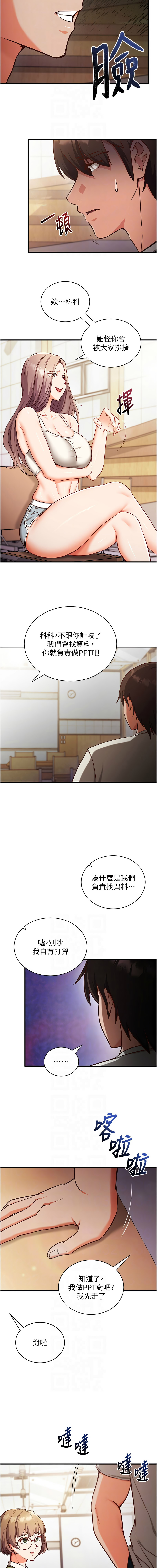 [EOLKKI & Ho & 梦君 | 夢君 ] 催眠偷心计 | 催眠偷心計 1-14 [Chinese] [Ongoing] - Page 70