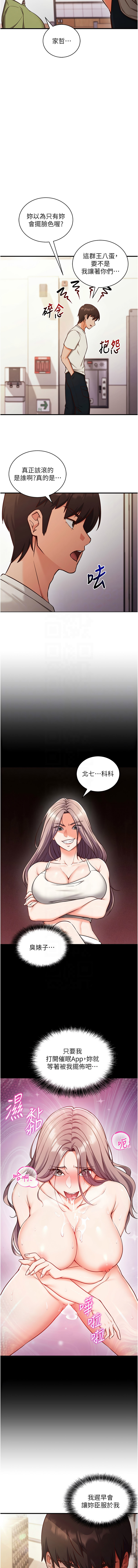 [EOLKKI & Ho & 梦君 | 夢君 ] 催眠偷心计 | 催眠偷心計 1-14 [Chinese] [Ongoing] - Page 71