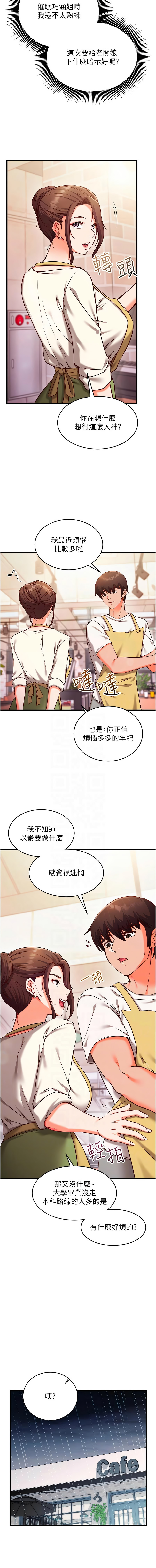 [EOLKKI & Ho & 梦君 | 夢君 ] 催眠偷心计 | 催眠偷心計 1-14 [Chinese] [Ongoing] - Page 117
