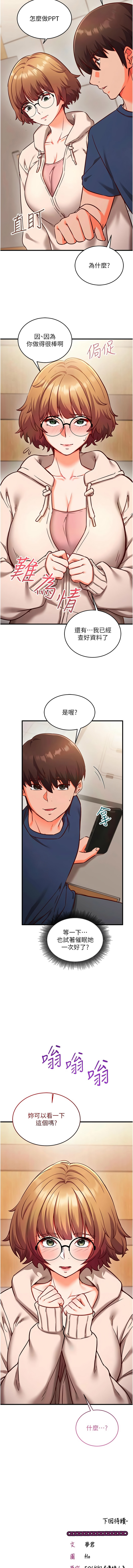 [EOLKKI & Ho & 梦君 | 夢君 ] 催眠偷心计 | 催眠偷心計 1-14 [Chinese] [Ongoing] - Page 124