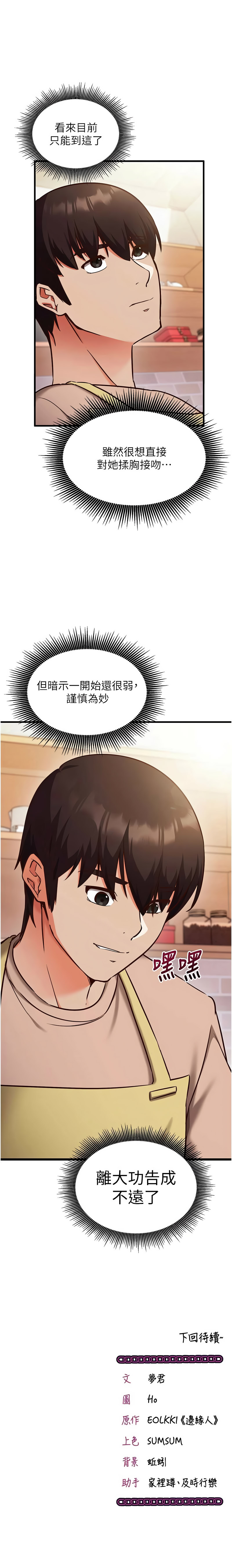[EOLKKI & Ho & 梦君 | 夢君 ] 催眠偷心计 | 催眠偷心計 1-14 [Chinese] [Ongoing] - Page 143
