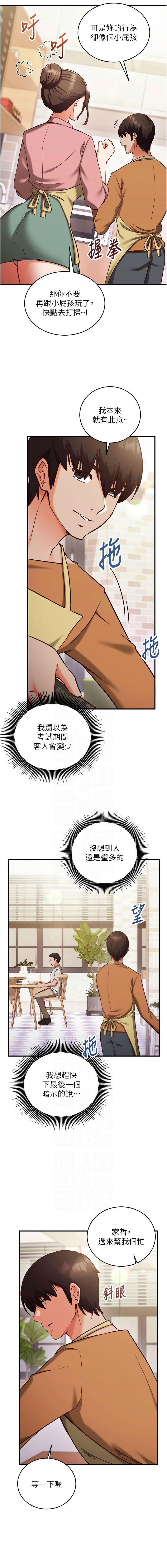 [EOLKKI & Ho & 梦君 | 夢君 ] 催眠偷心计 | 催眠偷心計 1-14 [Chinese] [Ongoing] - Page 152