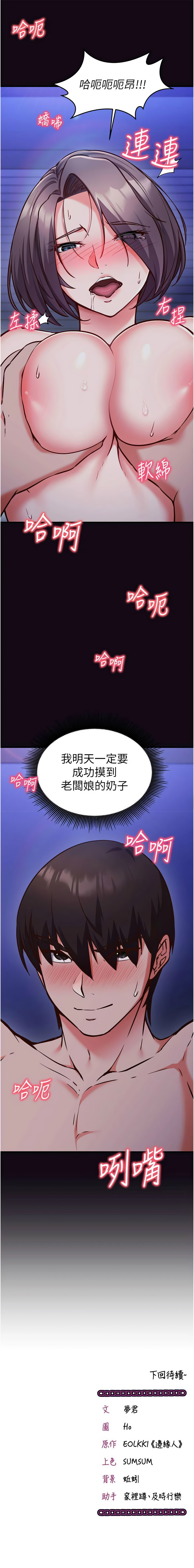 [EOLKKI & Ho & 梦君 | 夢君 ] 催眠偷心计 | 催眠偷心計 1-14 [Chinese] [Ongoing] - Page 161
