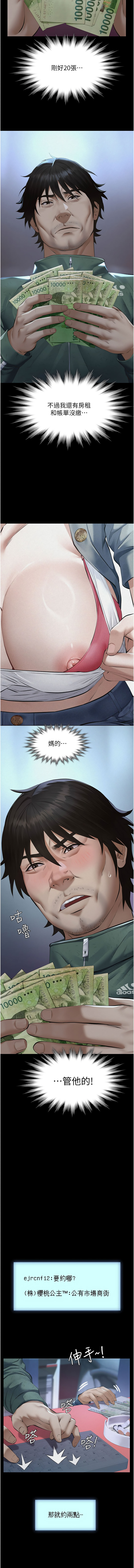 [太监 | 太監 & 月九千] 义父 | 義父 1-16 [Chinese] [Ongoing] - Page 6