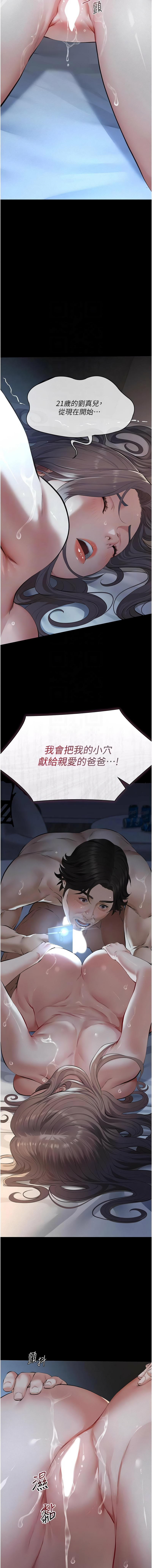 [太监 | 太監 & 月九千] 义父 | 義父 1-16 [Chinese] [Ongoing] - Page 297