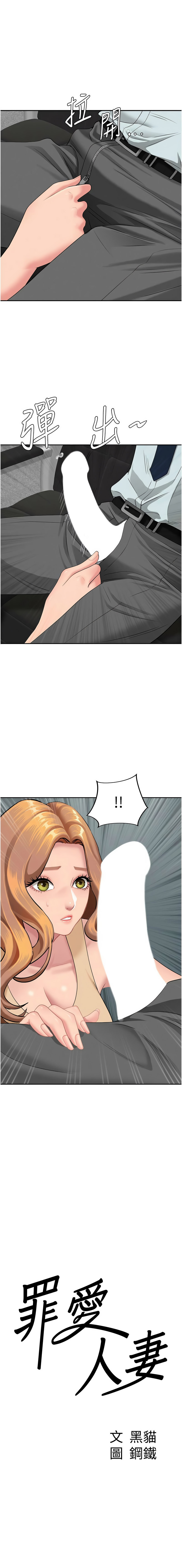 [钢铁 |  鋼鐵 & 黑猫 | 黑貓] 罪爱人妻 | 罪愛人妻 1-32 [Chinese] [Ongoing] - Page 161