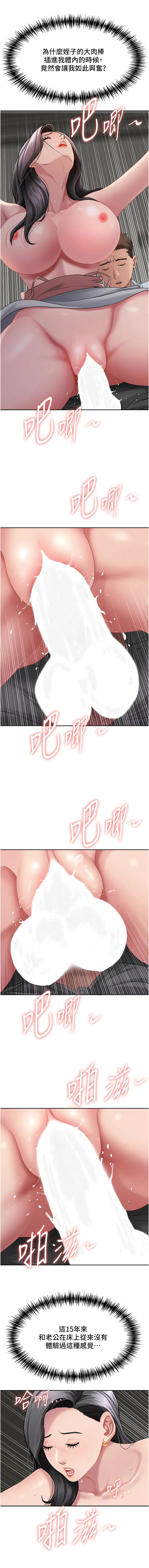 [钢铁 |  鋼鐵 & 黑猫 | 黑貓] 罪爱人妻 | 罪愛人妻 1-32 [Chinese] [Ongoing] - Page 209