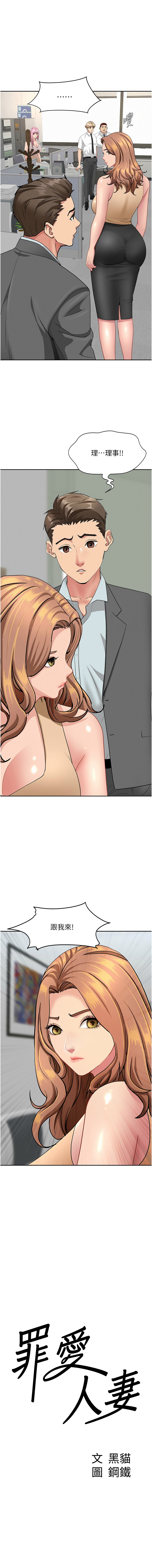 [钢铁 |  鋼鐵 & 黑猫 | 黑貓] 罪爱人妻 | 罪愛人妻 1-32 [Chinese] [Ongoing] - Page 231