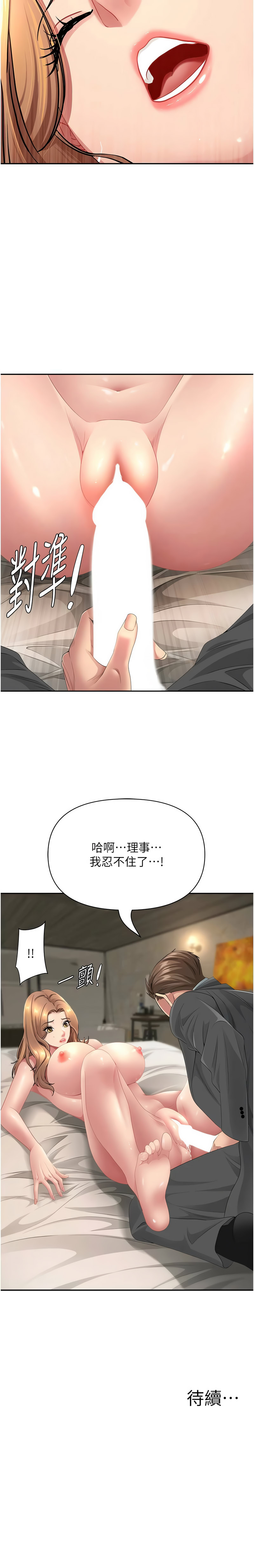 [钢铁 |  鋼鐵 & 黑猫 | 黑貓] 罪爱人妻 | 罪愛人妻 1-32 [Chinese] [Ongoing] - Page 266