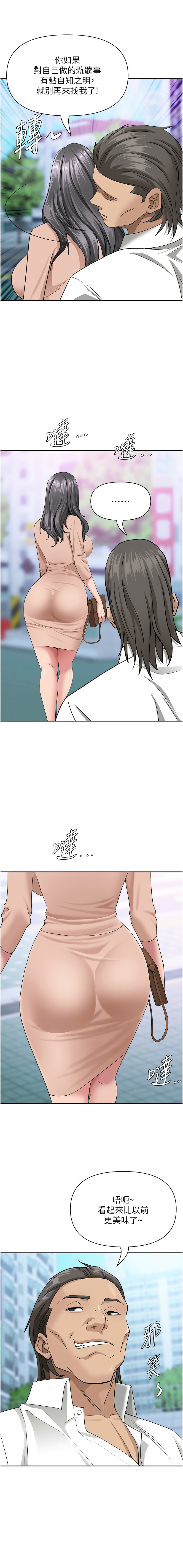 [钢铁 |  鋼鐵 & 黑猫 | 黑貓] 罪爱人妻 | 罪愛人妻 1-32 [Chinese] [Ongoing] - Page 296