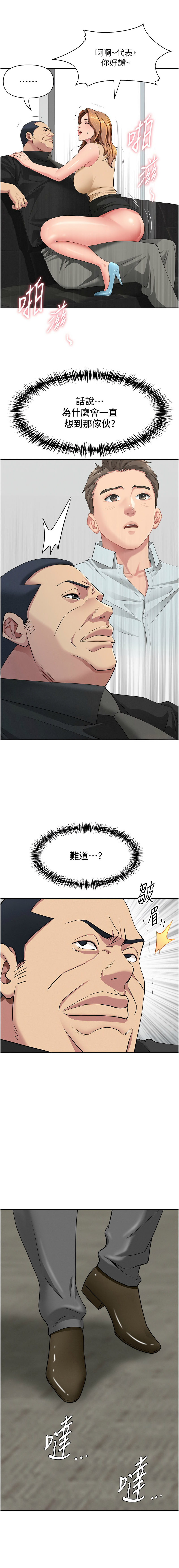 [钢铁 |  鋼鐵 & 黑猫 | 黑貓] 罪爱人妻 | 罪愛人妻 1-32 [Chinese] [Ongoing] - Page 303