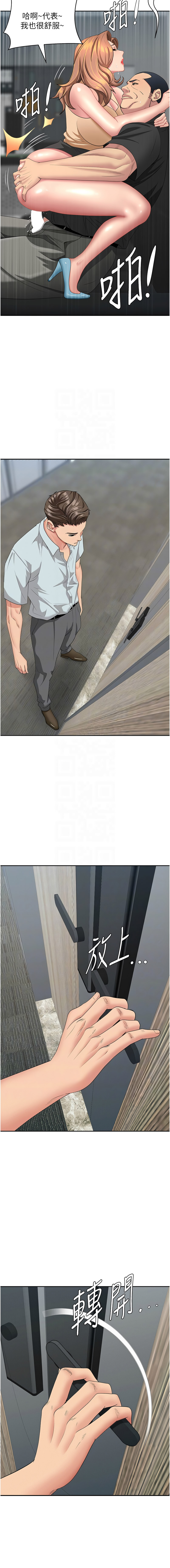 [钢铁 |  鋼鐵 & 黑猫 | 黑貓] 罪爱人妻 | 罪愛人妻 1-32 [Chinese] [Ongoing] - Page 309