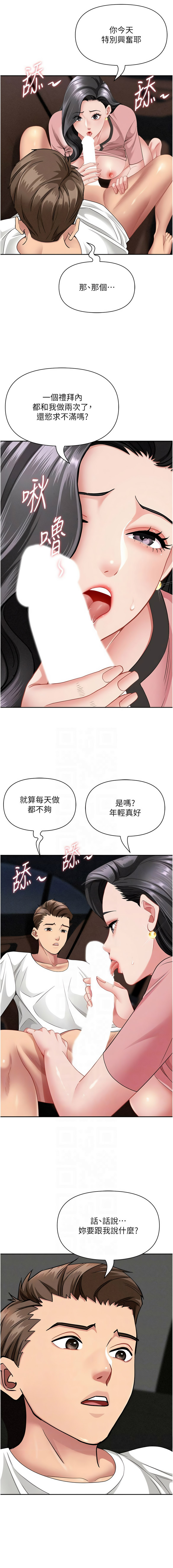 [钢铁 |  鋼鐵 & 黑猫 | 黑貓] 罪爱人妻 | 罪愛人妻 1-32 [Chinese] [Ongoing] - Page 347